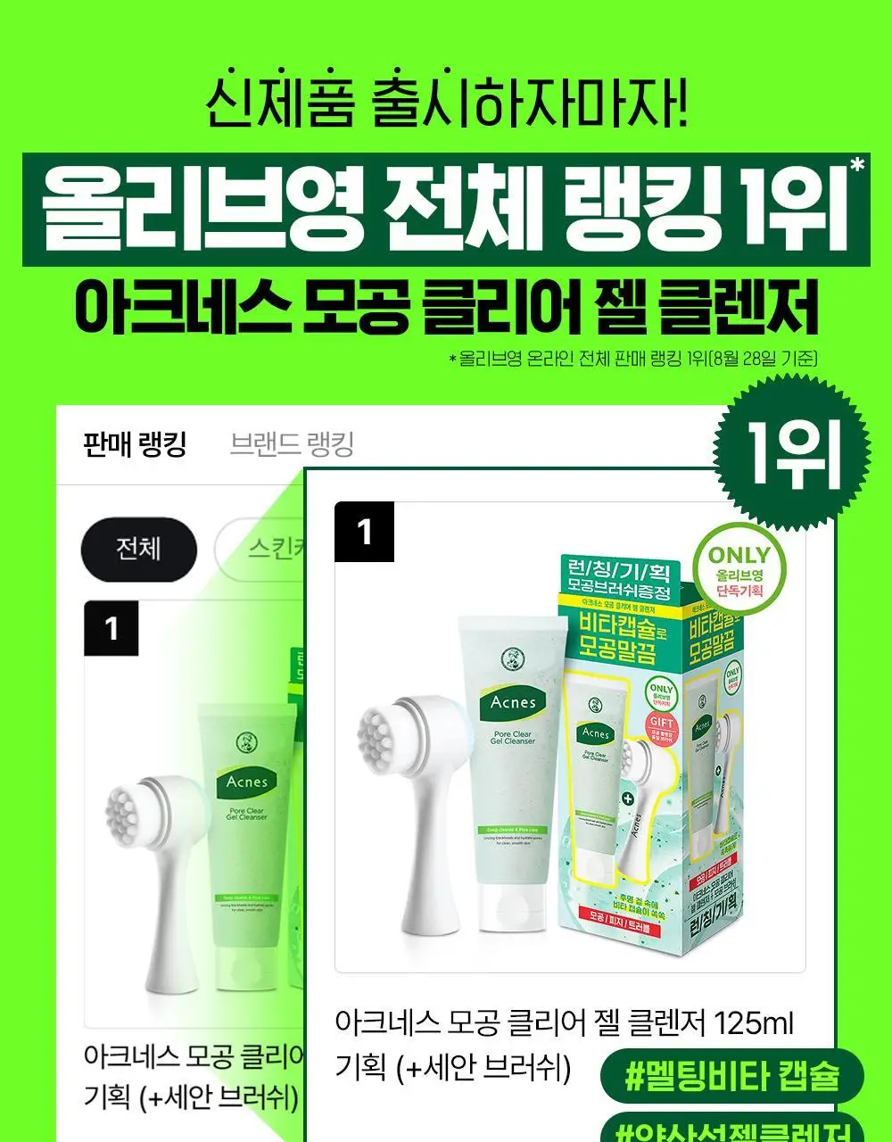 [엄지윤Pick/모공케어] 아크네스 모공 클리어 젤 클렌저 125ml 기획(+50ml) 상세페이지 1